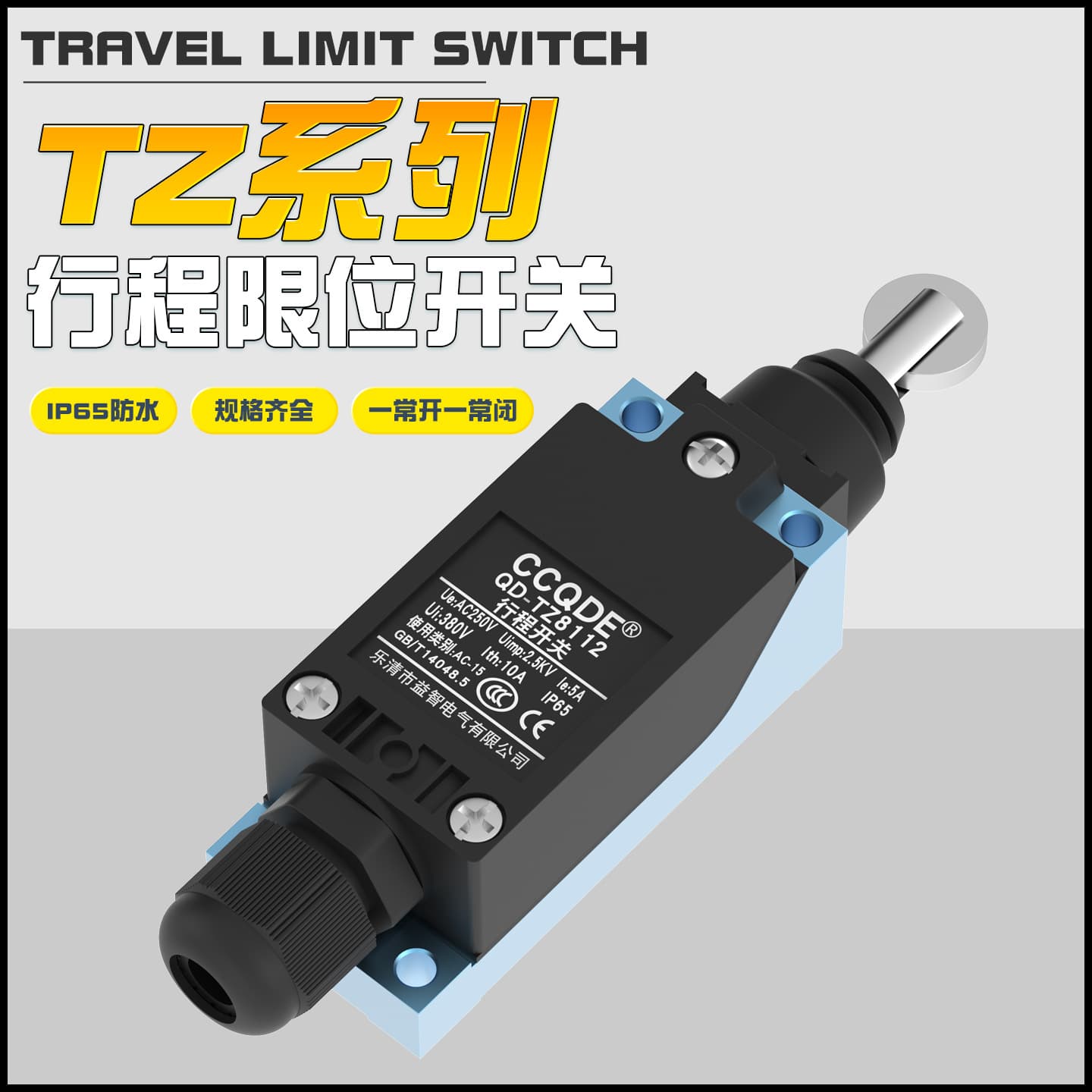 TZ-8112 Educational Dustproof Travel Switch Waterproof 1NO 1NC IP65 Reset Limit Switch