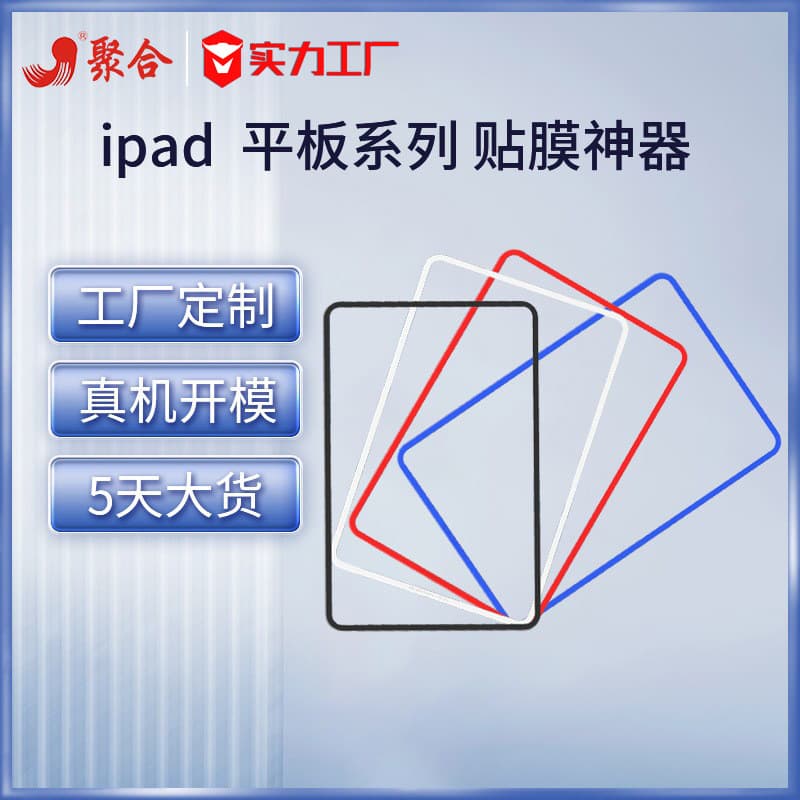 Suitable for Apple iPad film application tool, film auxiliary tool, Mini tablet positioning frame, factory custom