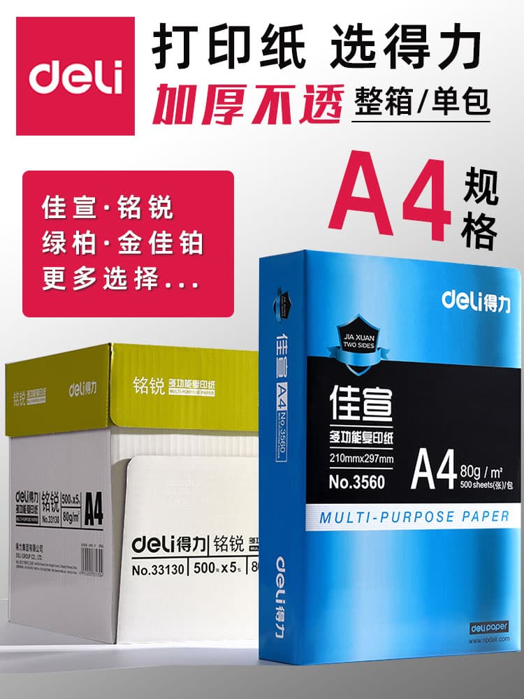 Deli a4 paper printing copy paper 70g80g single pack 500 sheets Jiabo Mushang Danube wood pulp office supplies