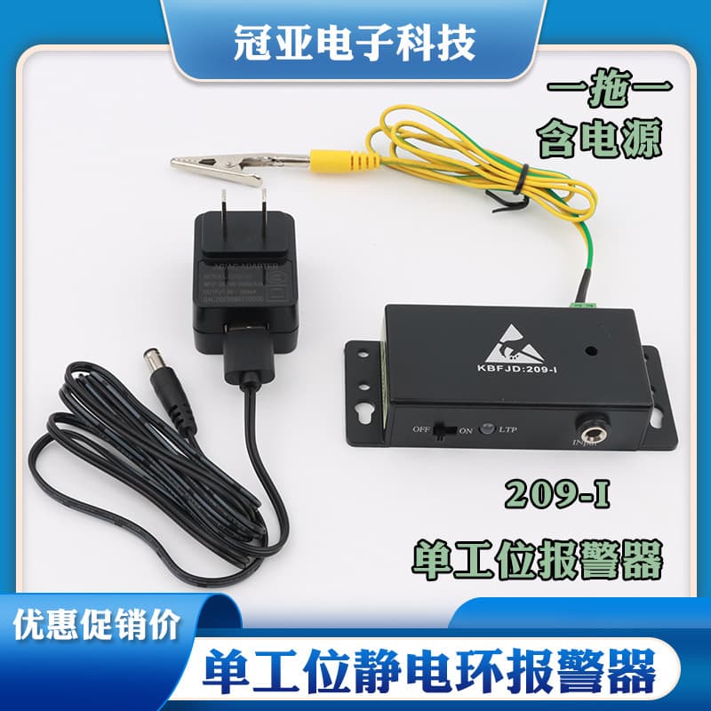 Antistatic wrist strap alarm, single-station 209-II, dual-station -II antistatic wrist strap with wire and cord.