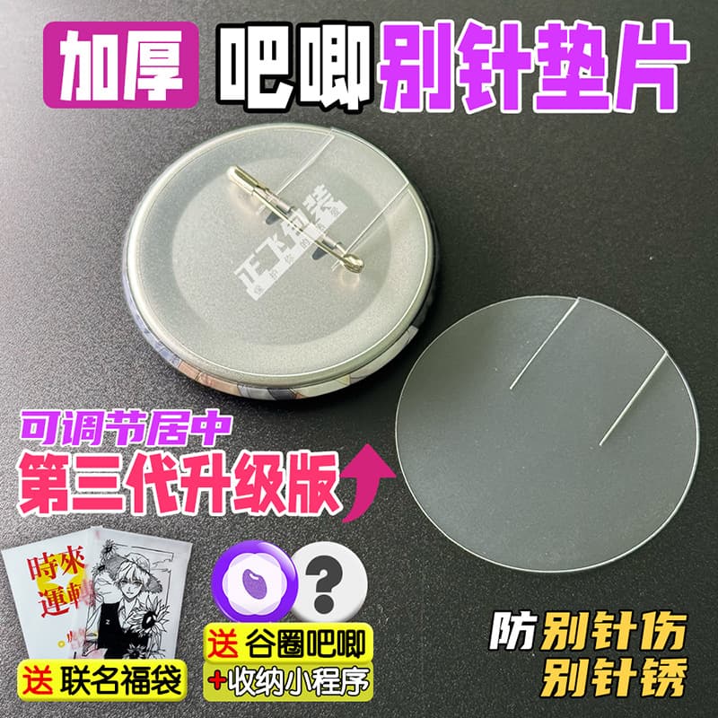 Zhengfei brooch pin pad back armor rust prevention pin pressure damage separator desiccant storage magic ultra-transparent