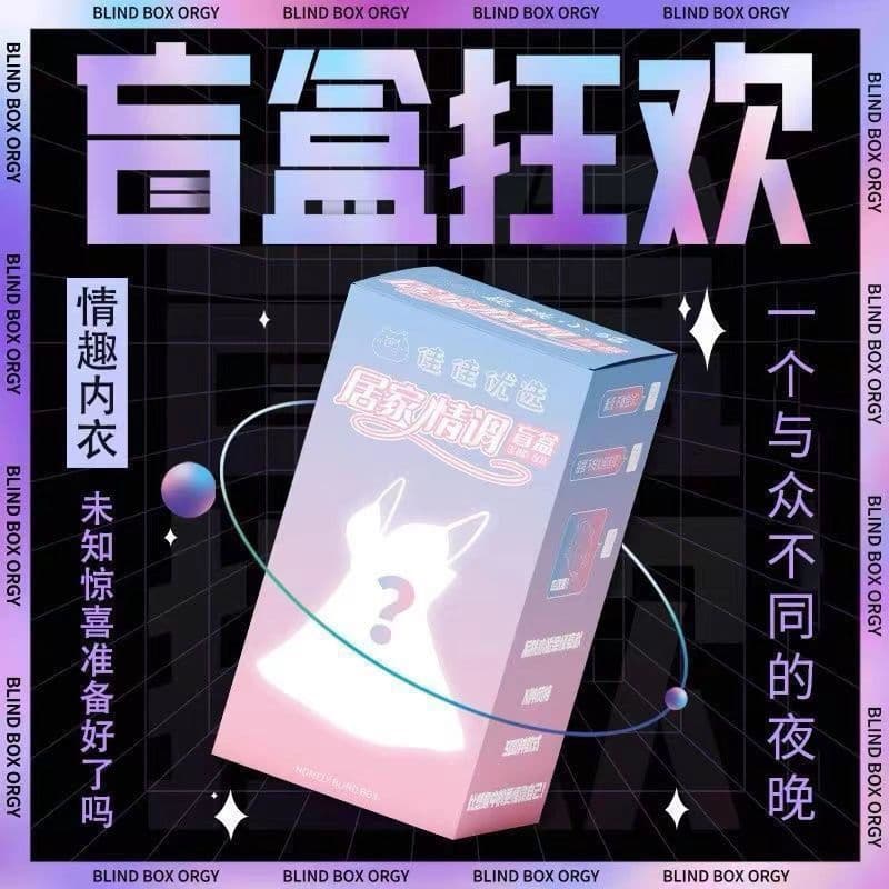 Sexy lingerie, tempting, mysterious lucky bag, cost-effective blind box, a set randomly given to customers