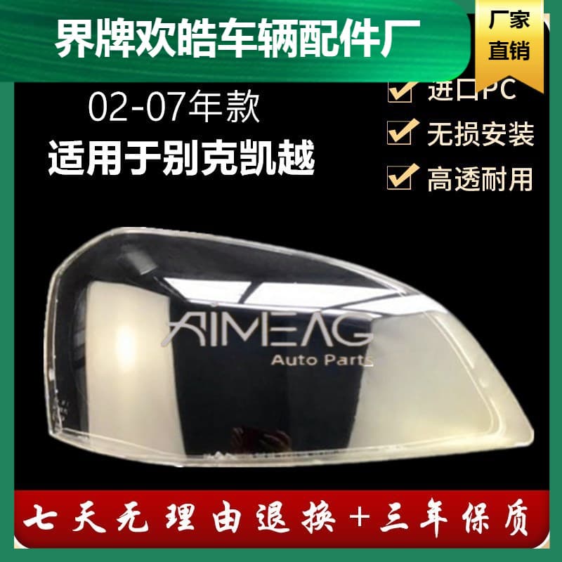 Headlight Lens Cover for 02-07 Buick Excelle, Old Model Excelle Front Headlight Transparent Lens Cover, Headlight Housing