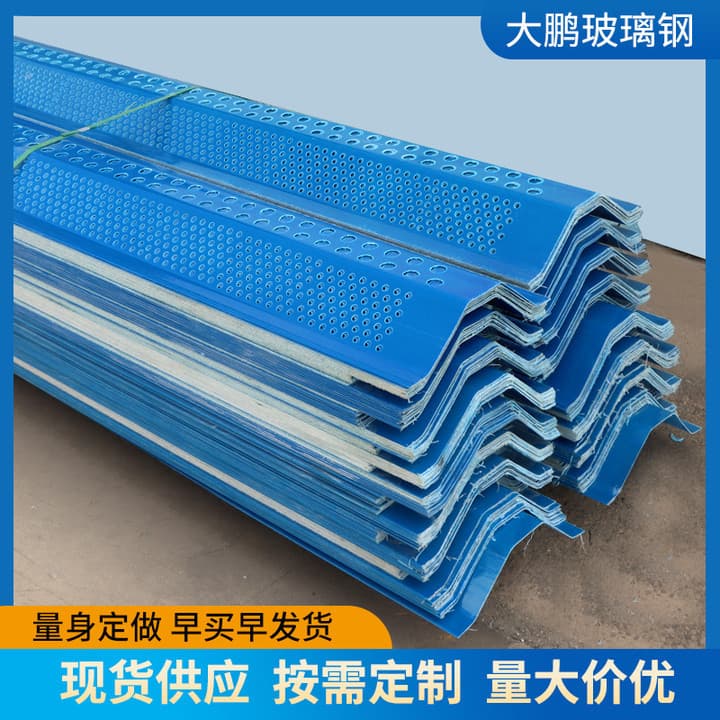 Manufacturer's in-stock port spray-painted windbreak walls, coal mine perforated FRP wind and dust suppression walls, highway wind and dust control nets