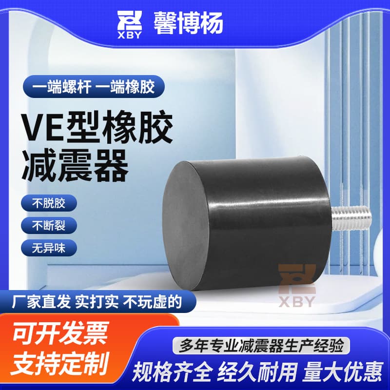 VE-Type Rubber Shock Absorber Round Motor Anti-Collision Rubber Screw Buffer Pad Shock Absorbing Pad Anti-Vibration Block Vibration Damper