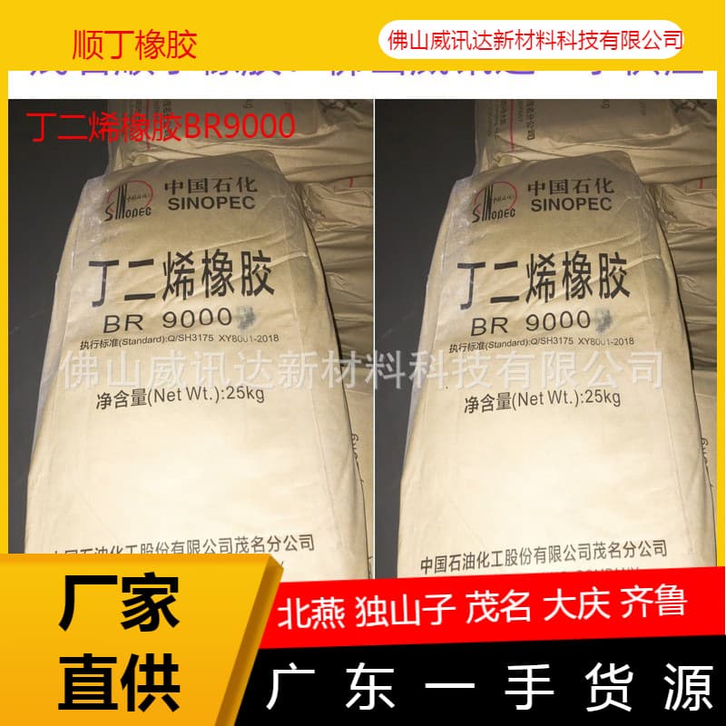 Direct Supply from Maoming Petrochemical Plant of Butadiene Rubber BR9000 Cis-polybutadiene with Cold and Flex Resistance, High Elasticity