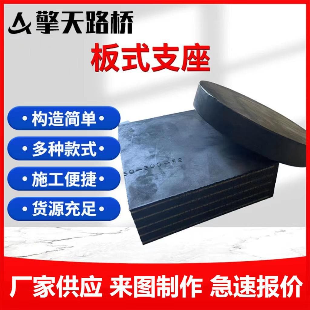 Circular Rectangular Bridge Highway Rubber Bearing PTFE Rubber Plate Bearing Seismic Pad for Bridge Construction