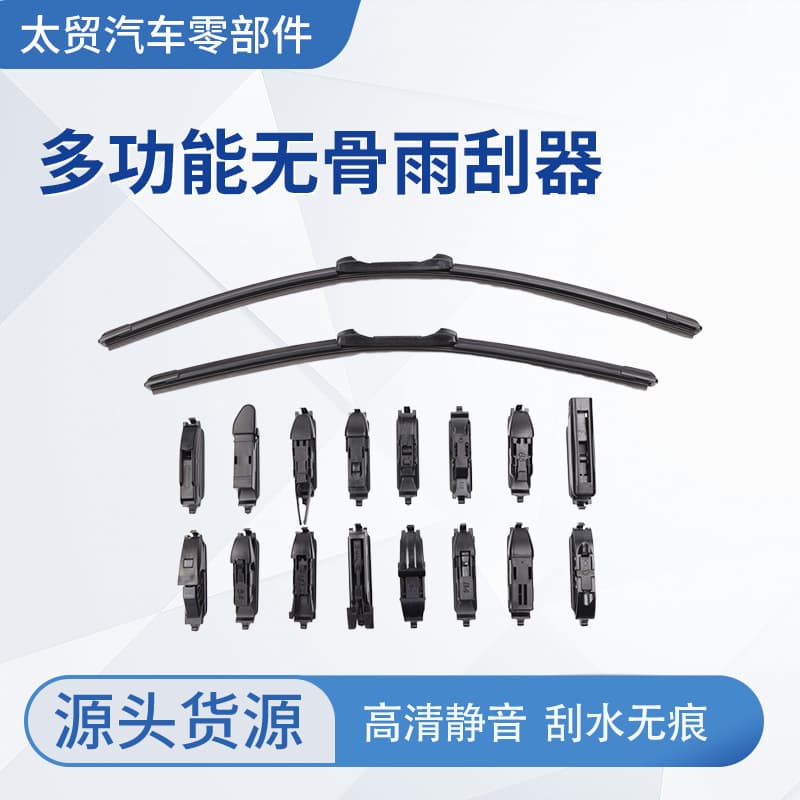 Multifunctional Frameless Wiper Blade Car Frameless Wiper Wholesale Replaceable Interface Wiper High-End