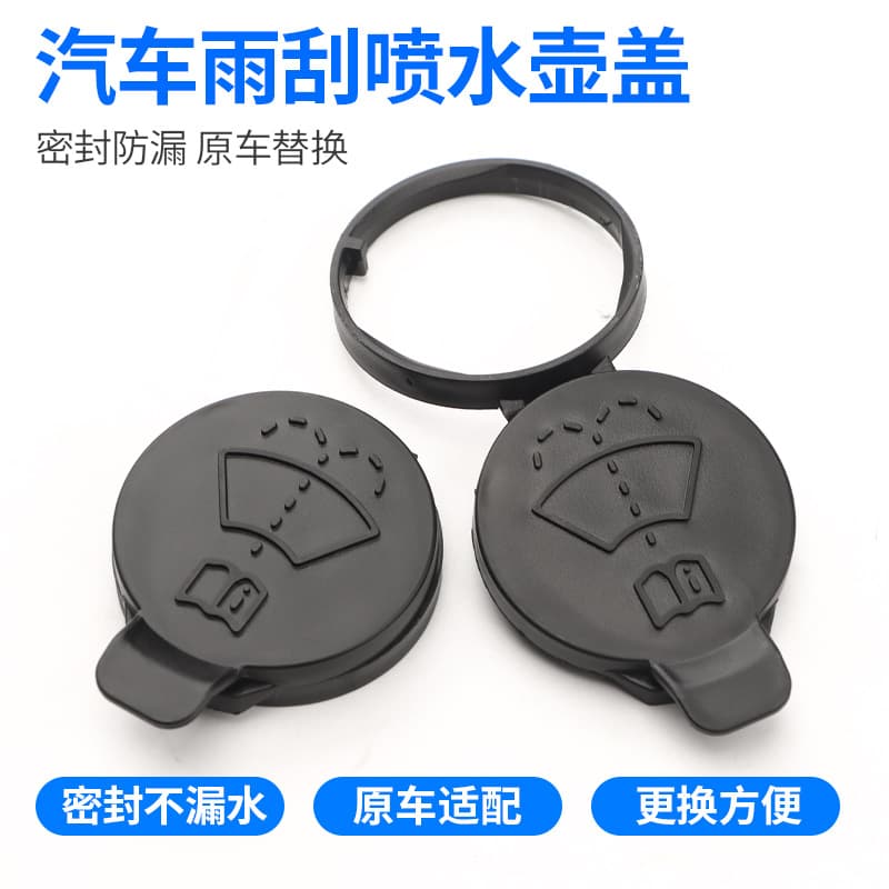 Compatible with Buick Regal glass washer cap, windshield washer tank cover, car cleaner sprayer cap