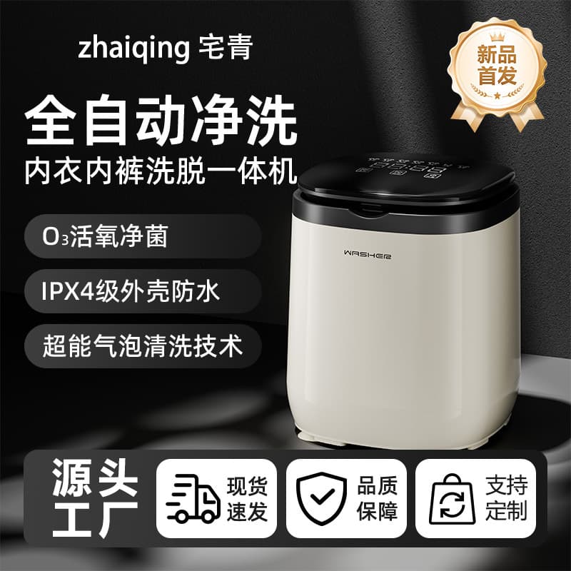 Underwear washing machine, dual purpose, small household underwear, socks, baby clothes, laundry artifact, cross-border hot model
