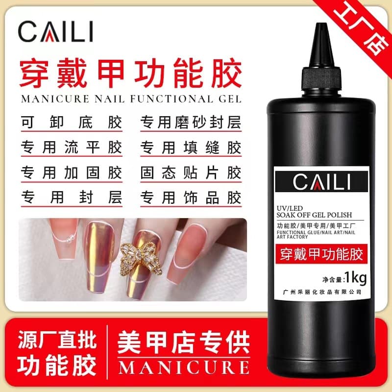 Nail Gel Polish Base UV Reinforcement Gel Extension Matte Top Coat Rhinestone Glue Nail Functional Gel Wholesale by Kilogram