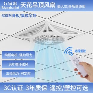 Wanjialai Integrated Ceiling 600 Fan, High Airflow for Gypsum Board Ceiling, Recessed Ceiling Circulation Fan