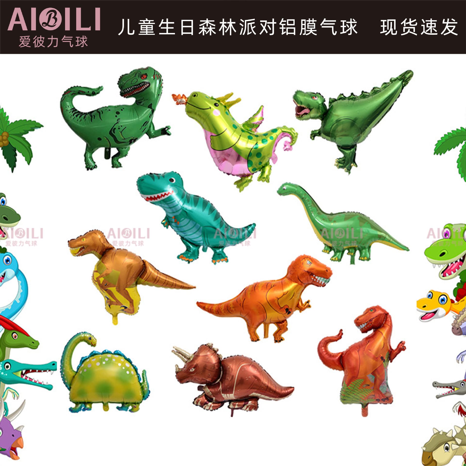 Dinosaur-shaped balloons for birthday forest theme party, T-Rex aluminum foil balloons, children's birthday decoration