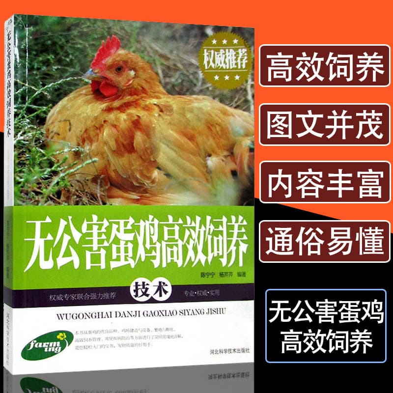 Pollution-free Layer Rearing Techniques: Atlas of Chicken Disease Identification, Complete Collection of Chicken Farming Books