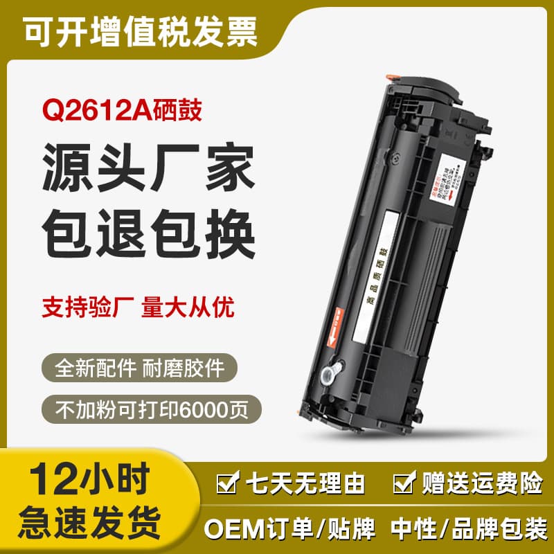 Compatible with HP M1005 toner cartridge Q2612A HP1020 1010 1018 ink cartridge 12A HP1012 M1319
