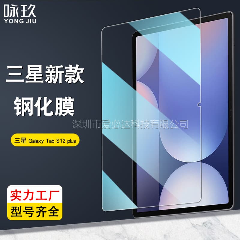 Suitable for Samsung Tab S12 flat tempered film Samsung Tab S12 Ultra flat glass film S12plus