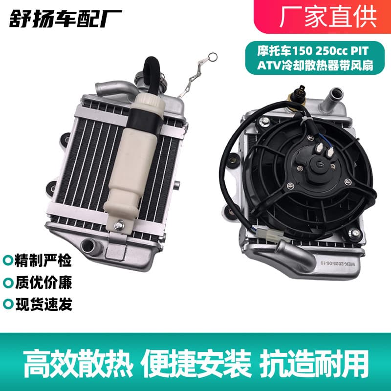 ATV Sand Bike Motorcycle 150 250cc PIT ATV Cooling Radiator with Fan Off-Road Vehicle Water Tank
