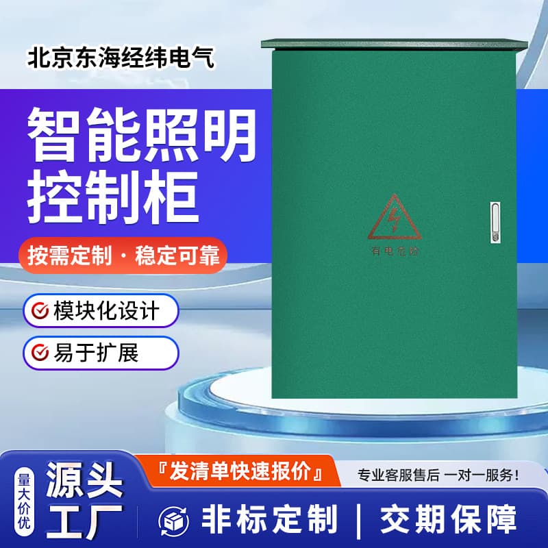 Factory Direct Low Voltage Power Distribution Cabinet Intelligent Lighting Control Cabinet JXF Distribution Box Complete Distribution Box
