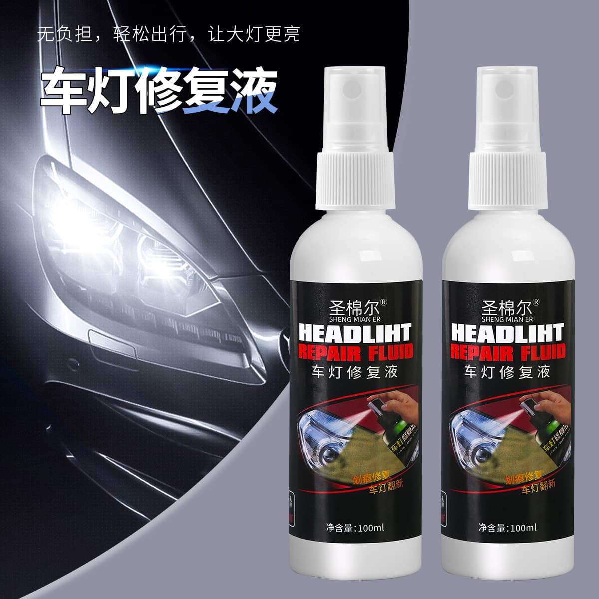 Car Headlight Restoration Liquid, Lens Scratch and Yellowing Polish, Headlight Coating Renovation Agent, Headlight Coating Agent