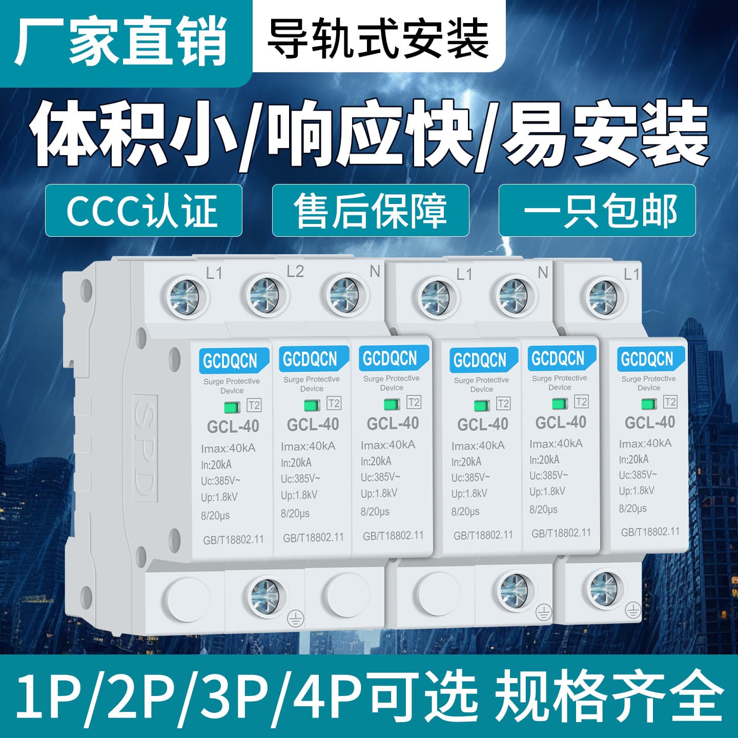 Lightning Arrester Secondary Surge Protector Household 2P4P Surge Module Home Single-Phase 2P 40KA 60KA