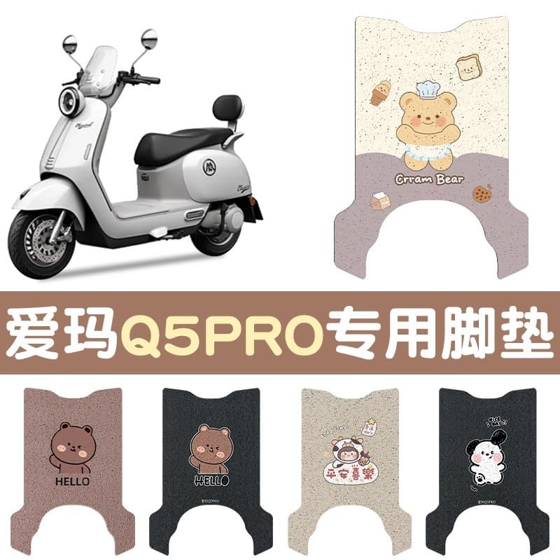 Aima Q5Pro Foot Mat Electric Vehicle Pedal Pad Wear-Resistant Customizable Pattern E-Bike Foot Pad