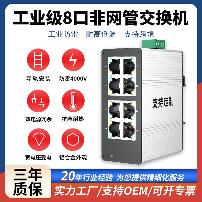 Industrial Switch 5-Port 8-Port Gigabit Fast Ethernet DIN-Rail Unmanaged Wide Temperature IP40 Protection
