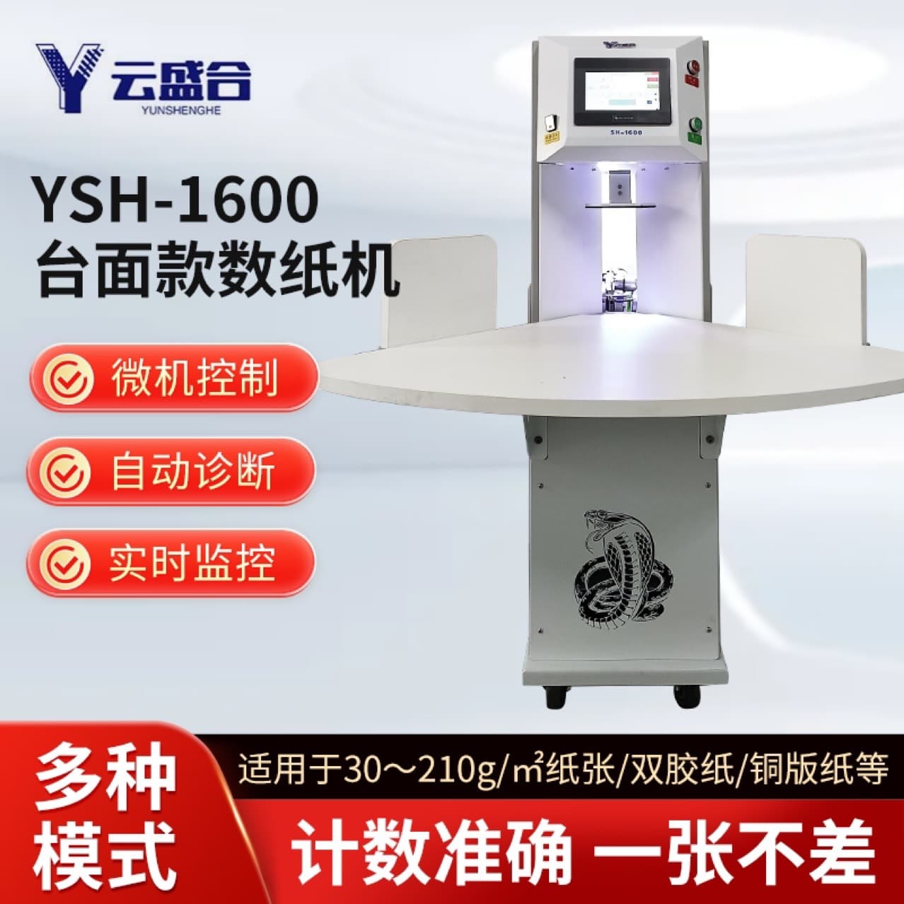 Precision paper counting machine, fully automatic paper counting machine, printing factory color page counting machine, paper counting machine, paper counting machine, factory direct sales
