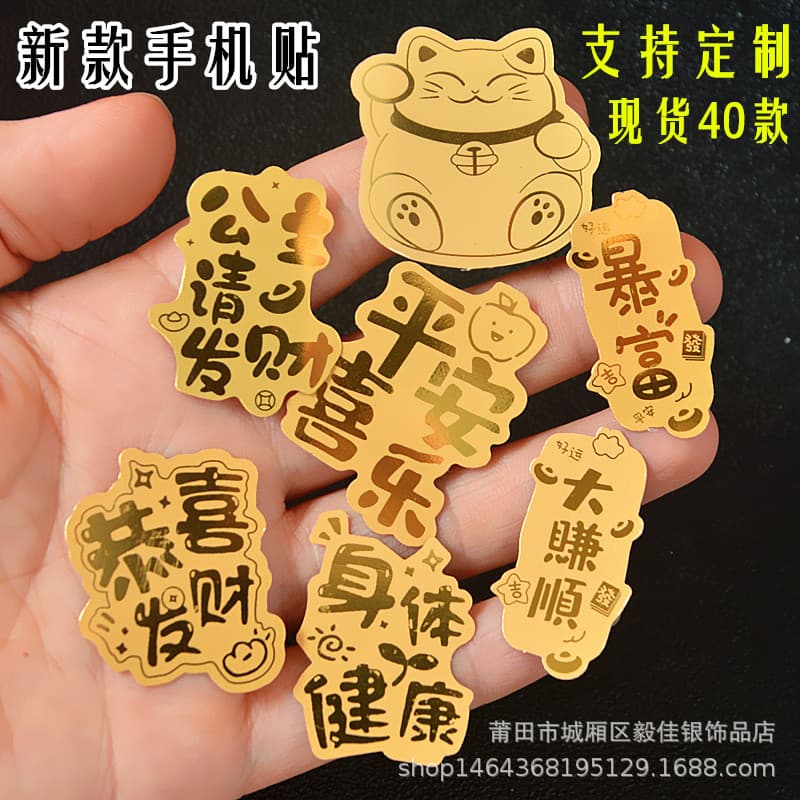 Gold foil phone sticker featuring Maneki-neko for wealth, fortune summoning charm, God of Wealth, treasure vault sticker, peace and joy creative gold sheet decals