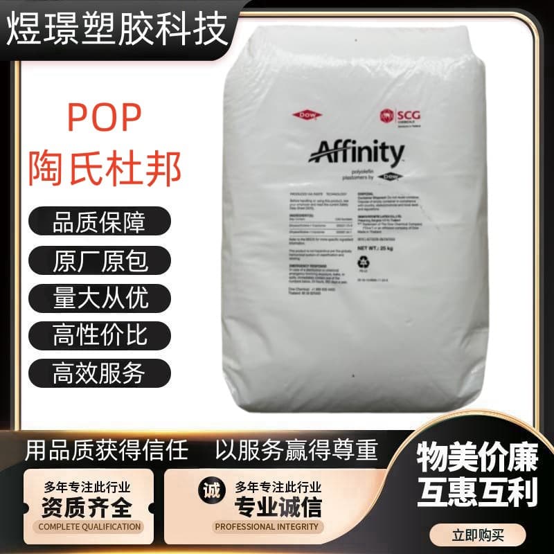 POP DowDuPont 1880G 1881G GA1950 PL1850 Film Grade No Slip Agent Low-Temperature Sealability