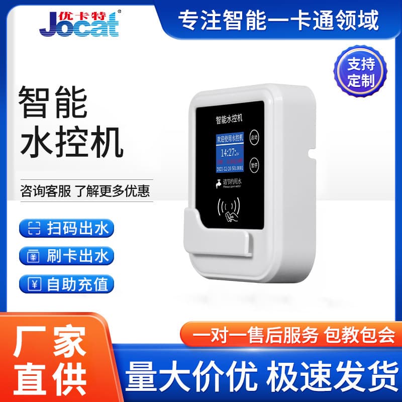 Intelligent water control machine, IC card integrated shower and bathhouse water meter, timekeeping, barcode scanning, card swiping, water dispensing, separate water controller.