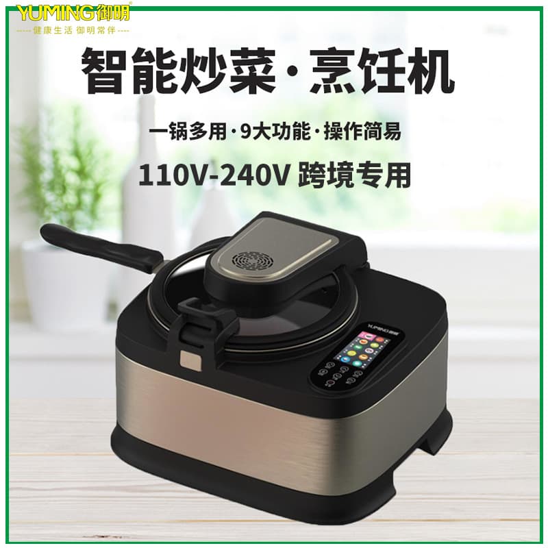 Kitchen appliance non-stick frying pan, smart fully automatic cooking robot, multi-functional light food cooking machine group purchase