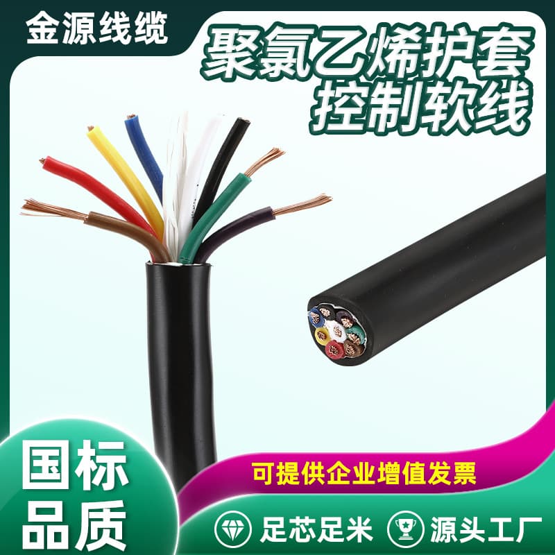 Insulated PVC Sheathed Control Flexible Cable RVV Extra Soft Sheathed Power Cord 2-5 Core X 0.5-6 sqmm