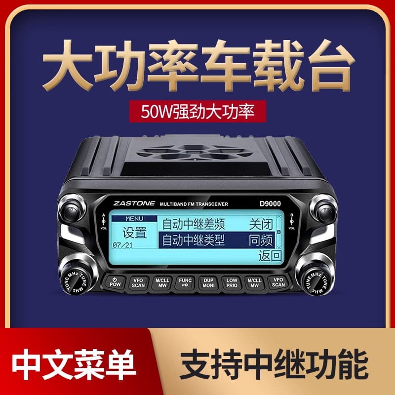 Instant Communication D9000 50W High Power Vehicle Radio for Outdoor and Civil Use, Car Radio Station for Self-Driving Tours