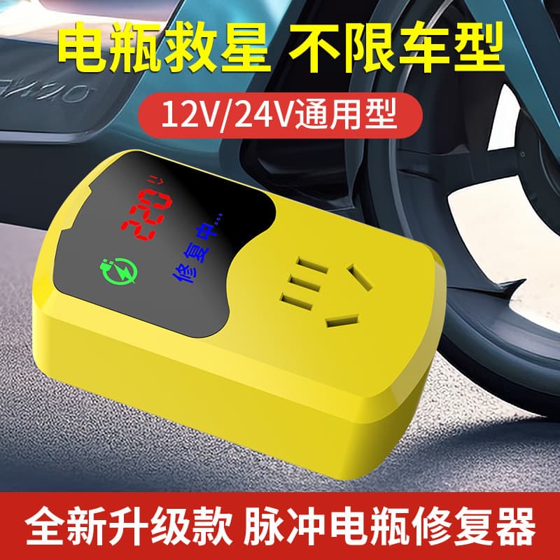Electric Vehicle Pulse Voltage Regulator Repair Tool One-Key Repair Activation Battery Disconnect Protection Universal Charger