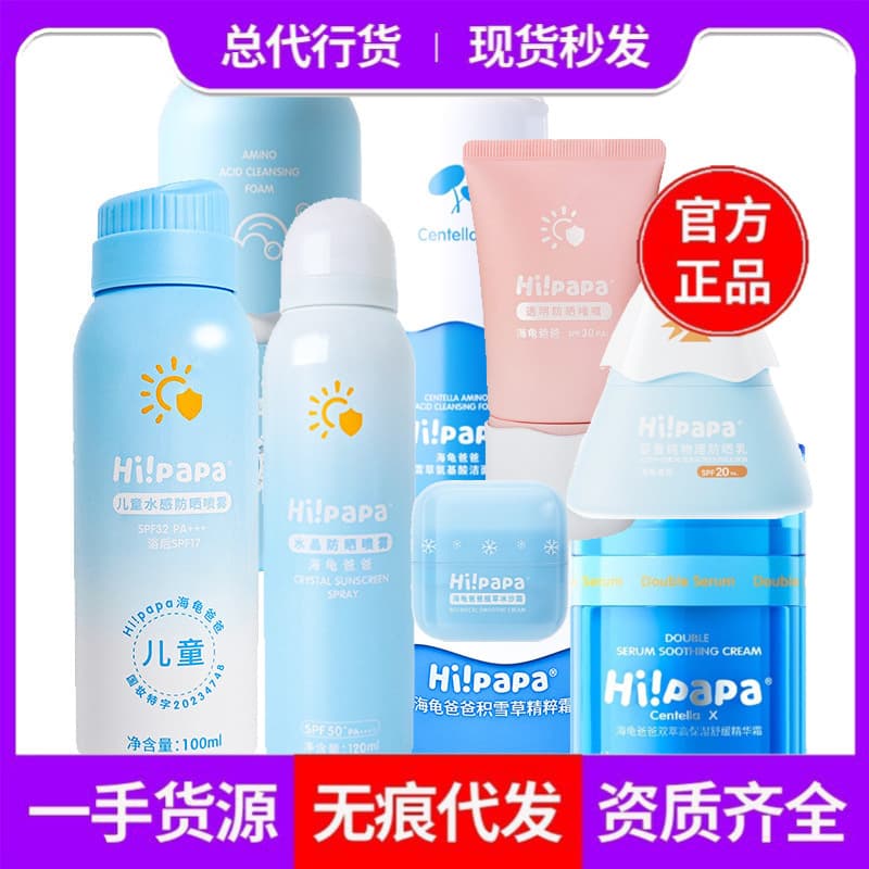[Source Code] Turtle Dad Children's Facial Cleanser Amino Acid Cleansing Foam Little Snow Mountain Sunscreen Lotion Gel Sorbet Cream