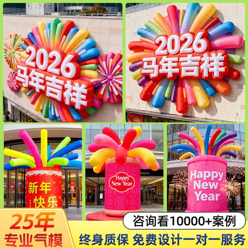 2026 Year of the Horse Large Inflatable Firework Digital Air Model Glowing Inflatable Salute Internet Celebrity Photo Spot Outdoor Decoration Design