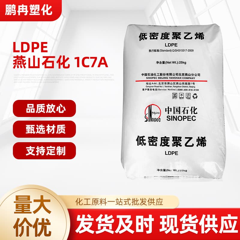 LDPE Yanshan Petrochemical 1C7A Coating Grade Film Grade Extrusion Grade Coating Applications Low-Density Polyethylene