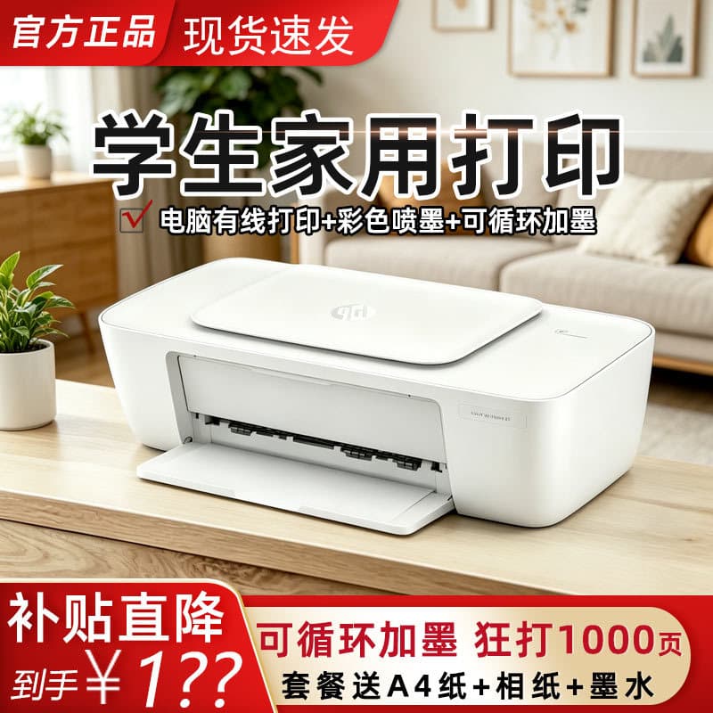 HP 1212 Printer Home Small Connect Phone Student A4 Homework Photo Color Inkjet Printing