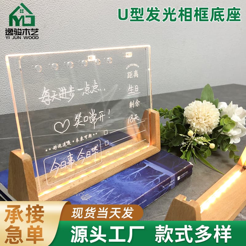 Wooden frame base beech LED luminous base photo frame desk calendar solid wood lamp holder wooden U-shaped luminous base display frame