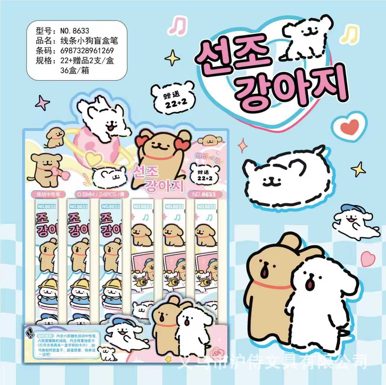 Cartoon cute line puppy blind box pen student press neutral pen brush question comfortable quick-drying water pen stationery wholesale