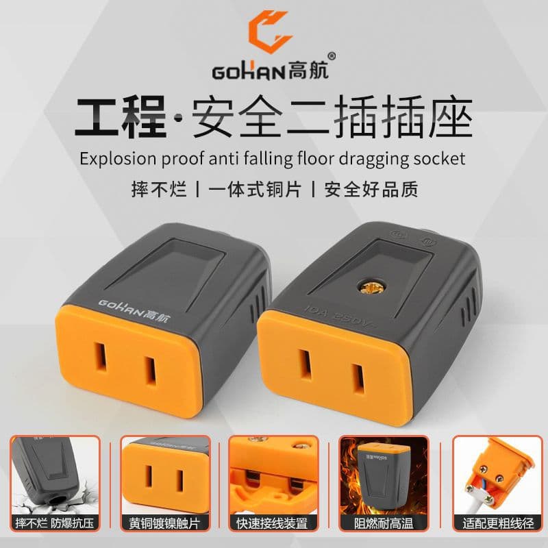 Gaohang Electrician male and female butt plug household plug two-hole terminal two-pole universal simple 2-hole female plug
