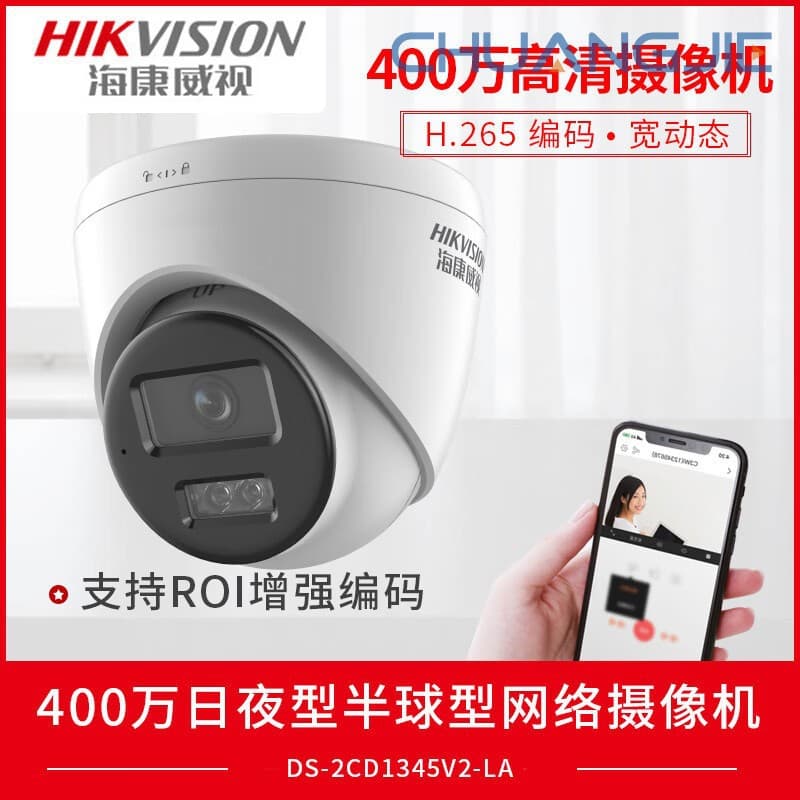 Hikvision 4 Million High-Definition White Light Full-Color Poe Camera Ds-2Cd1345V2-La Full-Color Poe 4mm