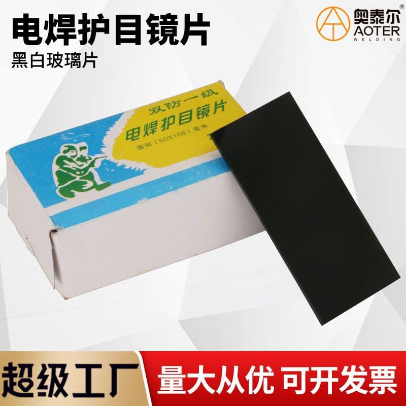Welding goggles No. 7/8/9 50*108mm welding helmet lens black lens white lens head-mounted handheld visor
