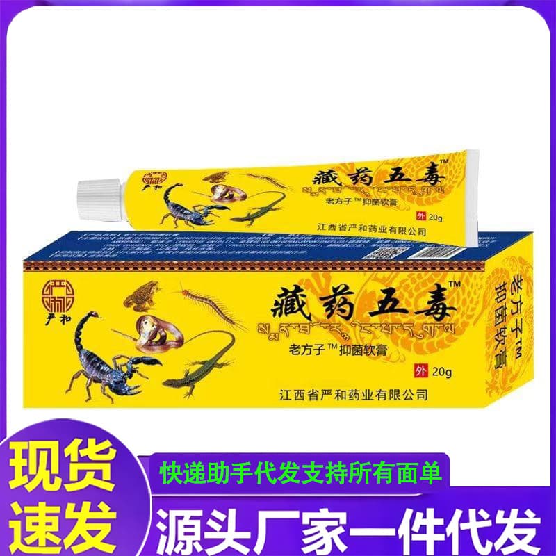 Factory wholesale Yanhe Tibetan Medicine Five Poison Ointment drop shipping