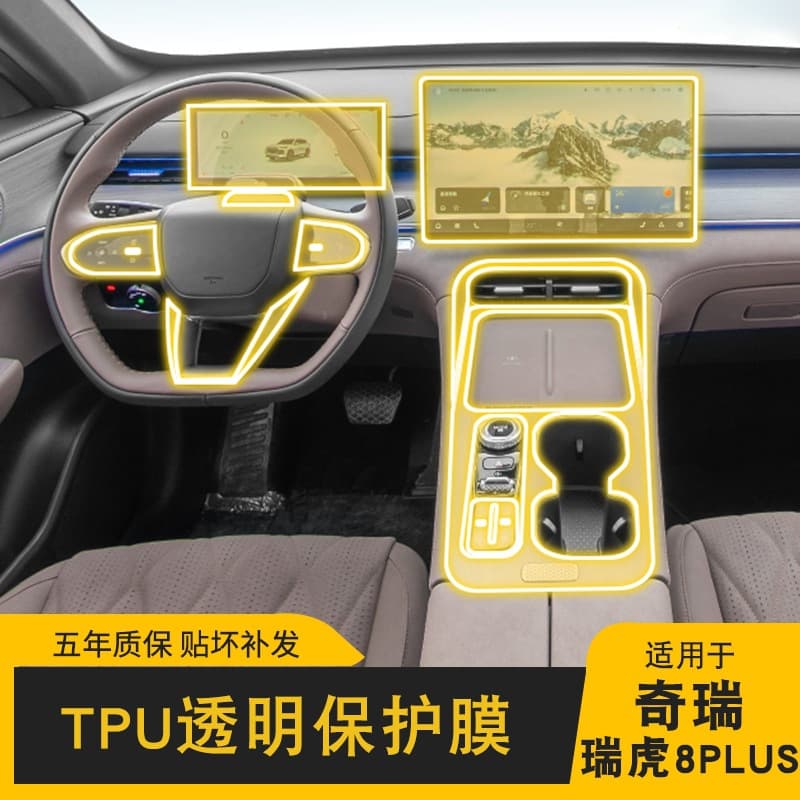 2021-2025 Chery Tiggo 8 Plus Screen Center Console Interior Car Modification Decorative Transparent TPU Protective Film