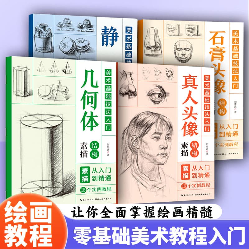 Basic Art Techniques: Still Life Structural Sketching - Official Drawing Tutorial Book for Beginners, Sketching Practice Copybook