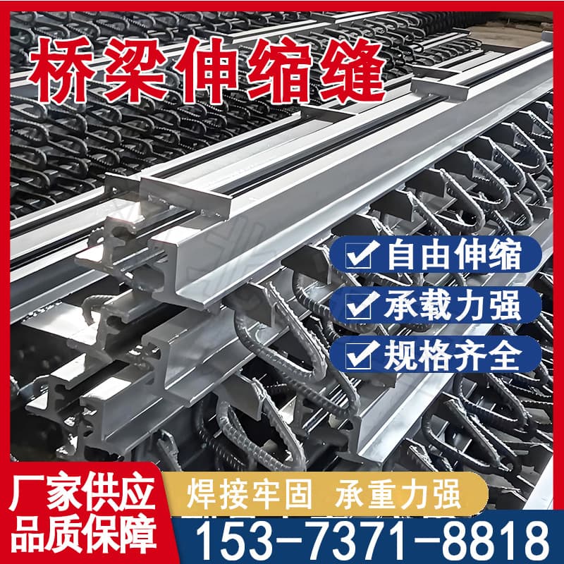 Modular expansion joints: A. Highway type D80 steel; A. Bridge type F160 deformation joint, elastic joint.