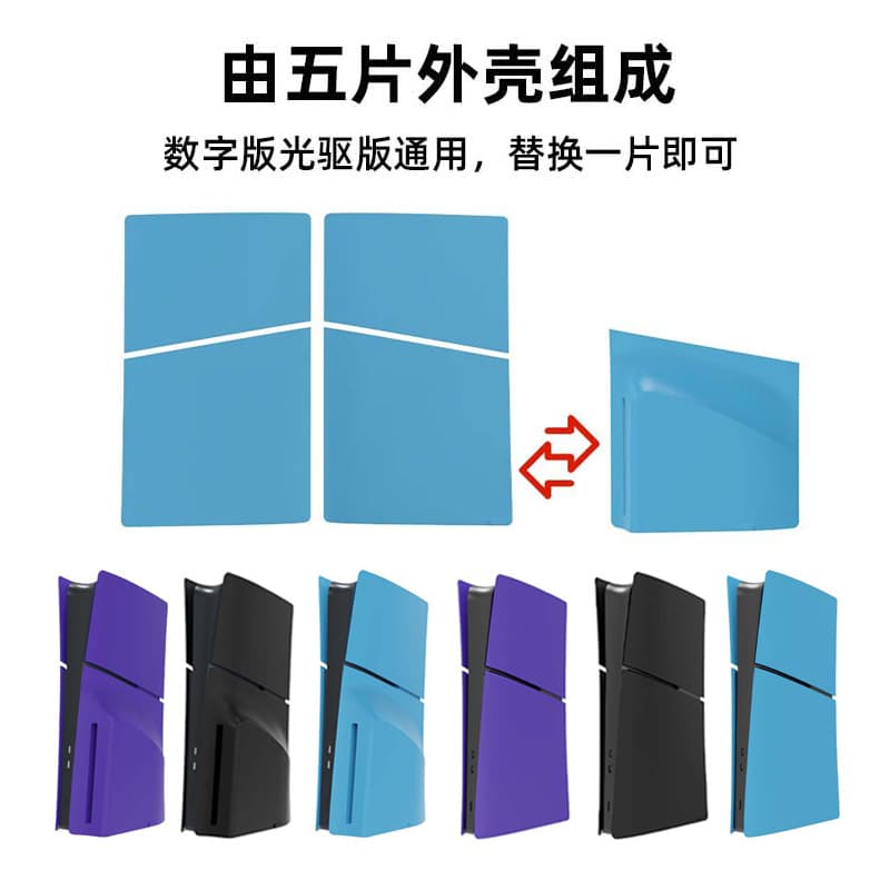 PS5 Slim Digital Edition Left and Right Replacement Shell, PS5 Slim Disc Edition Split Replacement Protective Shell