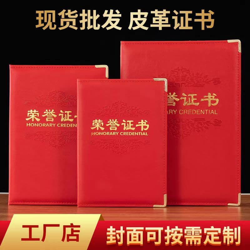 Leather stamping certificate of honor, school appointment letter, completion certificate shell, award-winning graduation certificate, leather-covered certificate