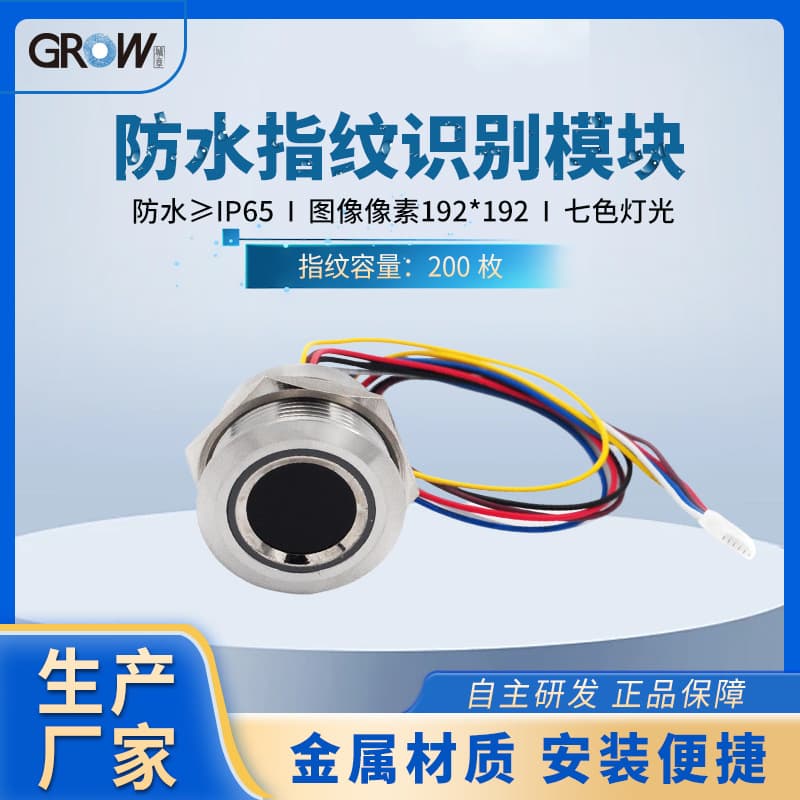 Manufacturer supplies R503 waterproof fingerprint identification module capacitive fingerprint acquisition module in stock wholesale